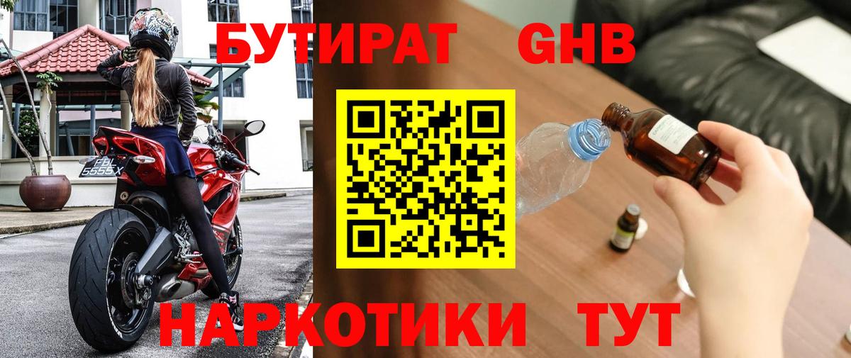 БУТИРАТ  БУТИРАТ BDO 33%  Вход с VPN  Пушкино 