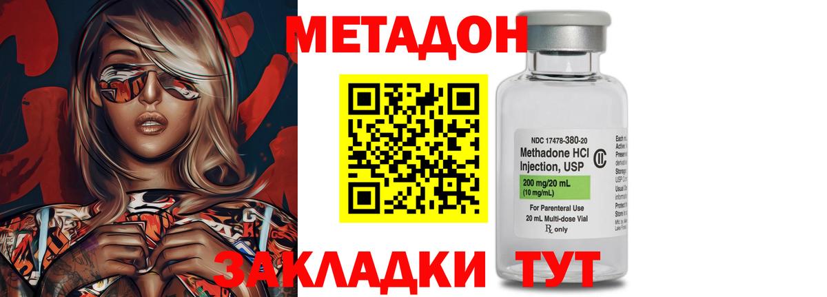 Метадон кристалл  Вход с VPN  МЕТАДОН кристалл  Пушкино 