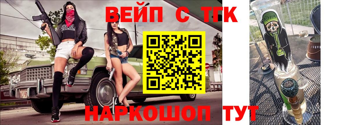 Пушкино  Дистиллят ТГК жижа  Вход с VPN  ТГК вейп с тгк 